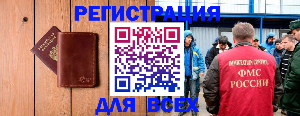 временная регистрация недорого в Курганинске