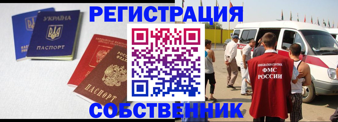 временная регистрация купить в Курганинске